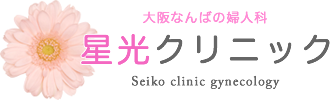 婦人科・レーザー脱毛の星光クリニック（レーザー脱毛、美顔、ピアス）